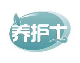 养护士 第44类医疗园艺商标图样