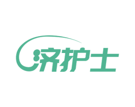 济护士 第44类医疗园艺商标图样
