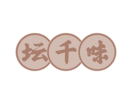 坛千味 第43类餐饮酒店商标图样