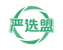 严选盟 第42类技术服务商标图样