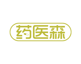 药医森 第42类技术服务商标图样