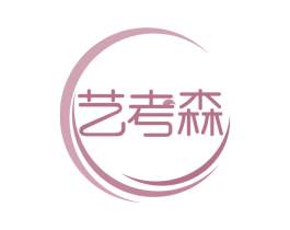 艺考森 第42类技术服务商标图样