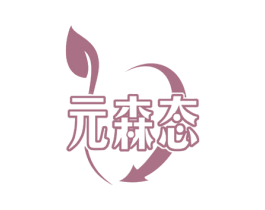 元森态 第37类建筑修理商标图样