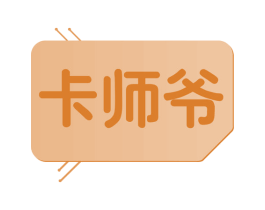 卡师爷 第36类金融物管商标图样