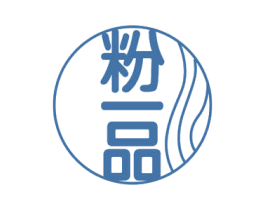 粉一品 第35类广告贸易商标图样