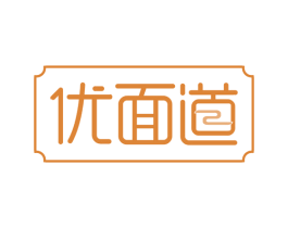 优面道 第35类广告贸易商标图样