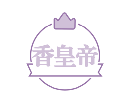 香皇帝 第35类广告贸易商标图样