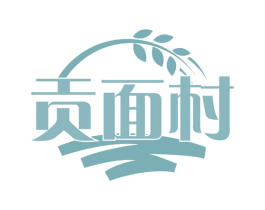 贡面村 第35类广告贸易商标图样