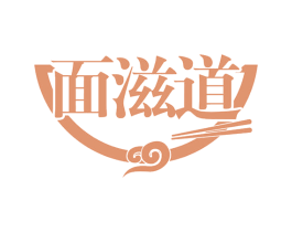 面滋道 第35类广告贸易商标图样