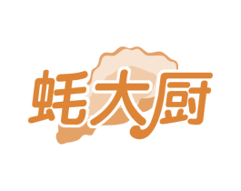 蚝大厨 第35类广告贸易商标图样