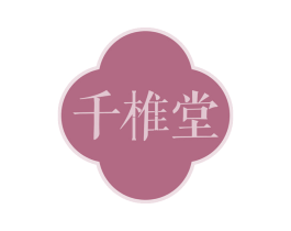 千椎堂 第35类广告贸易商标图样
