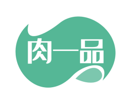肉一品 第35类广告贸易商标图样