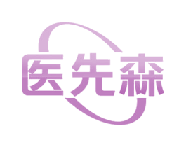 医先森 第35类广告贸易商标图样