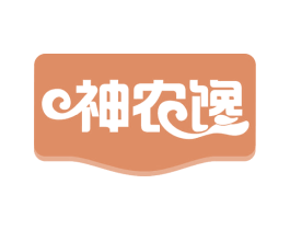 神农馋 第35类广告贸易商标图样