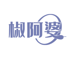 椒阿婆 第35类广告贸易商标图样