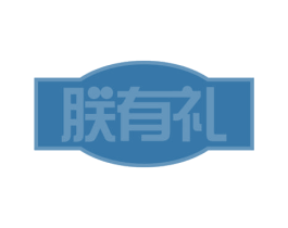 朕有礼 第42类技术服务商标图样