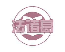 法诸葛 第42类技术服务商标图样
