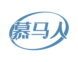 慕马人 第39类运输旅行商标图样