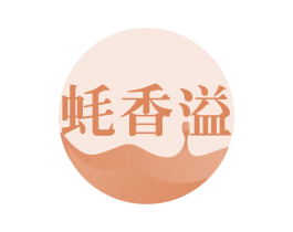 蚝香溢 第35类广告贸易商标图样