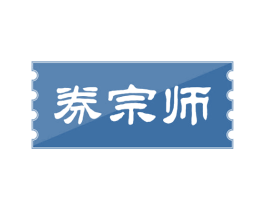 券宗师 第35类广告贸易商标图样
