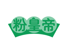 粉皇帝 第35类广告贸易商标图样