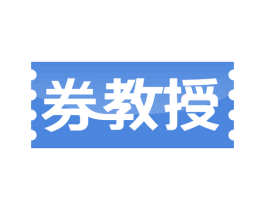 券教授 第35类广告贸易商标图样