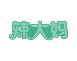 辣大妈 第35类广告贸易商标图样