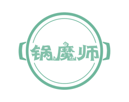 锅魔师 第35类广告贸易商标图样
