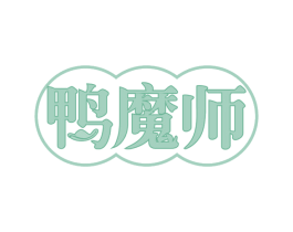 鸭魔师 第35类广告贸易商标图样