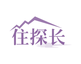 住探长 第35类广告贸易商标图样