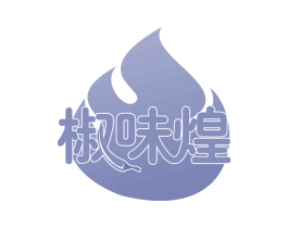 椒味煌 第35类广告贸易商标图样