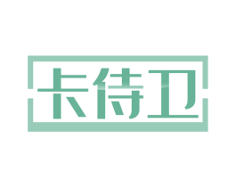 卡侍卫 第35类广告贸易商标图样