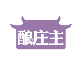 酿庄主 第33类酒商标图样