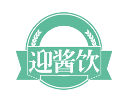 迎酱饮 第33类酒商标图样