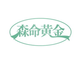 森命黄金 第32类啤酒饮料商标图样