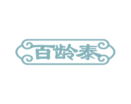 百龄泰 第32类啤酒饮料商标图样