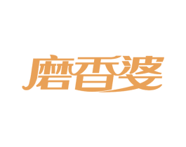 磨香婆 第30类小食配料商标图样