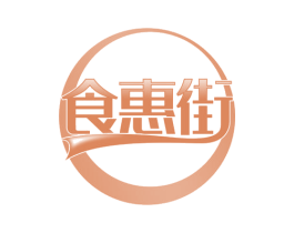 食惠街 第30类小食配料商标图样