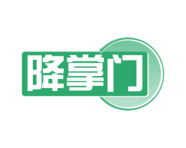 降掌门 第30类小食配料商标图样