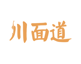 川面道 第30类小食配料商标图样
