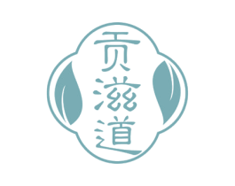 贡滋道 第30类小食配料商标图样