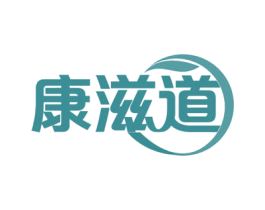 康滋道 第30类小食配料商标图样
