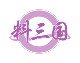 料三国 第30类小食配料商标图样