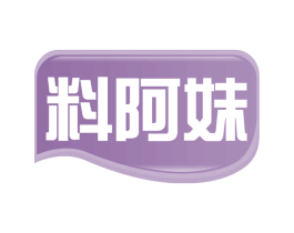 料阿妹 第30类小食配料商标图样