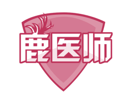 鹿医师 第30类小食配料商标图样