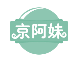 京阿妹 第30类小食配料商标图样