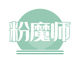 粉魔师 第30类小食配料商标图样