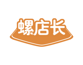 螺店长 第30类小食配料商标图样