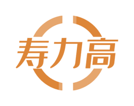 寿力高 第30类小食配料商标图样