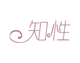 知性 第34类烟草烟具商标图样